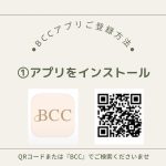プロ向け美容商品のセレクトショップ 〚BCCアプリ〛
